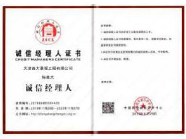 08诚信经理人