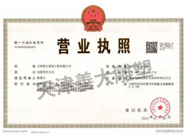 02营业执照