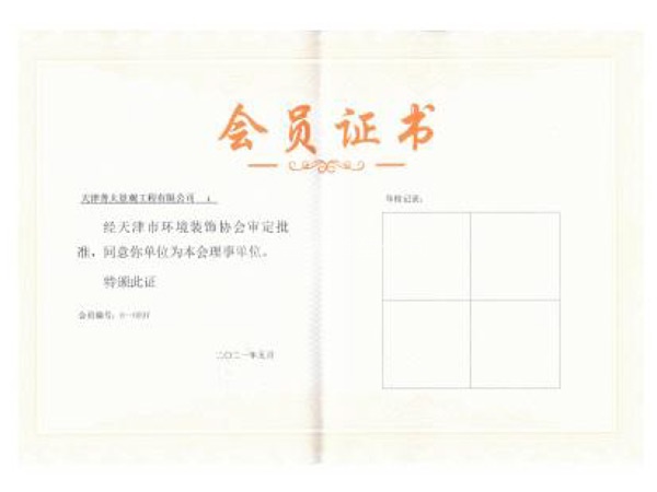 11会员证书