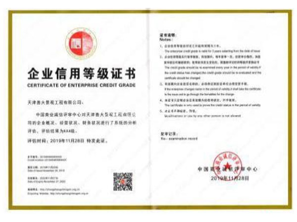 10企业信用等级证书