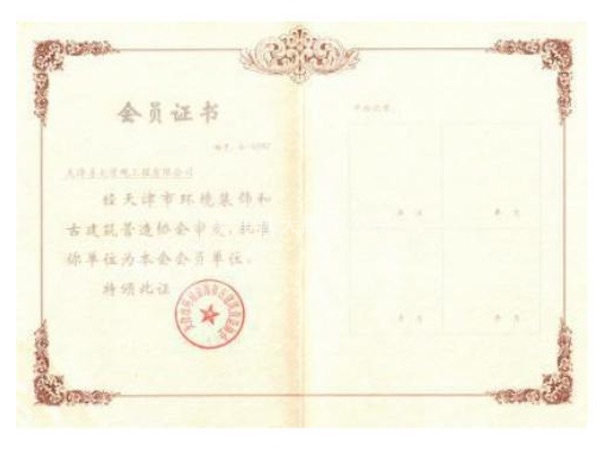 17会员证书