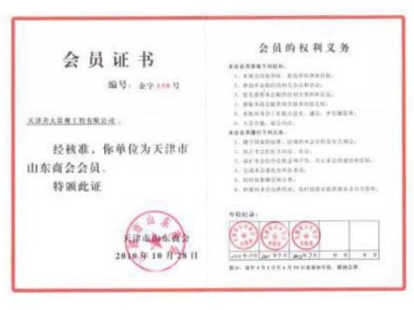 20会员证书