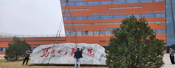 善大雕塑公司28
